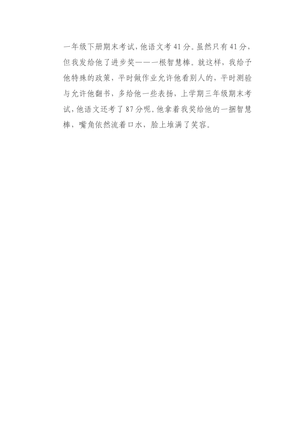 智慧棒的力量_第3页