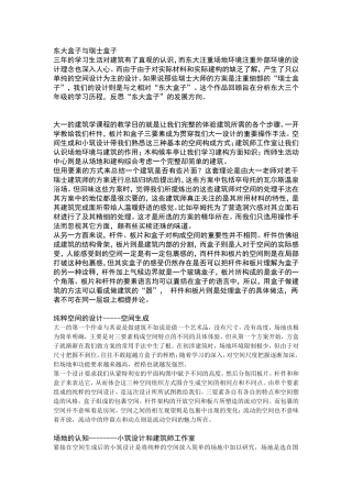 设计总结-卒姆托作品分析