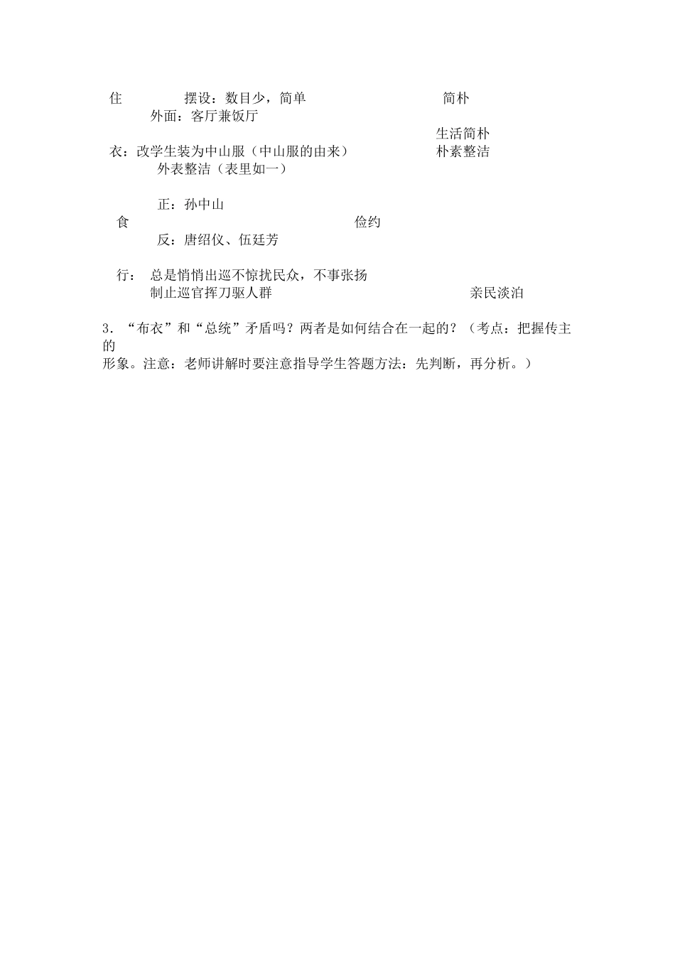 14.《“布衣总统”孙中山》学案_第2页