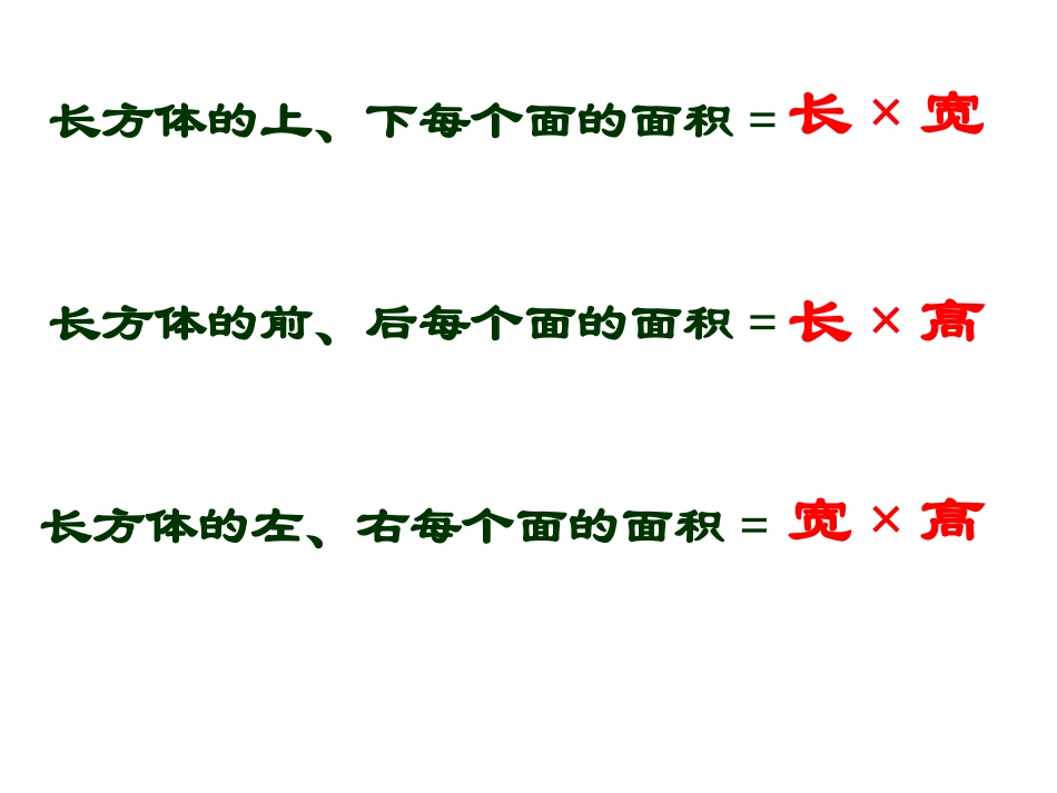 1[1].4长方体和正方体表面积练习课_第2页