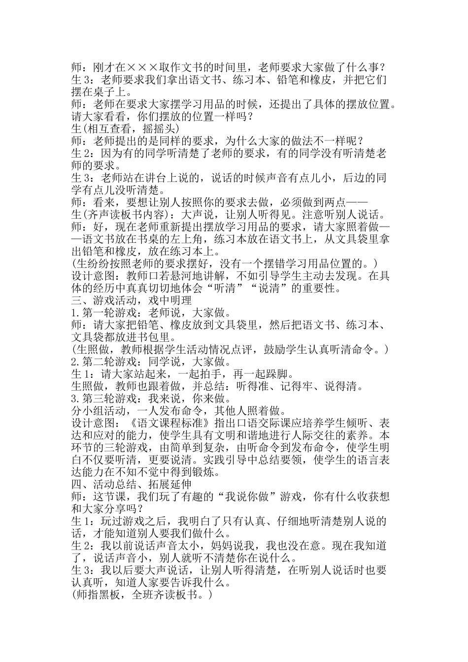 (部编)人教2011课标版一年级上册一年级上册口语交际《我说你做》_第2页