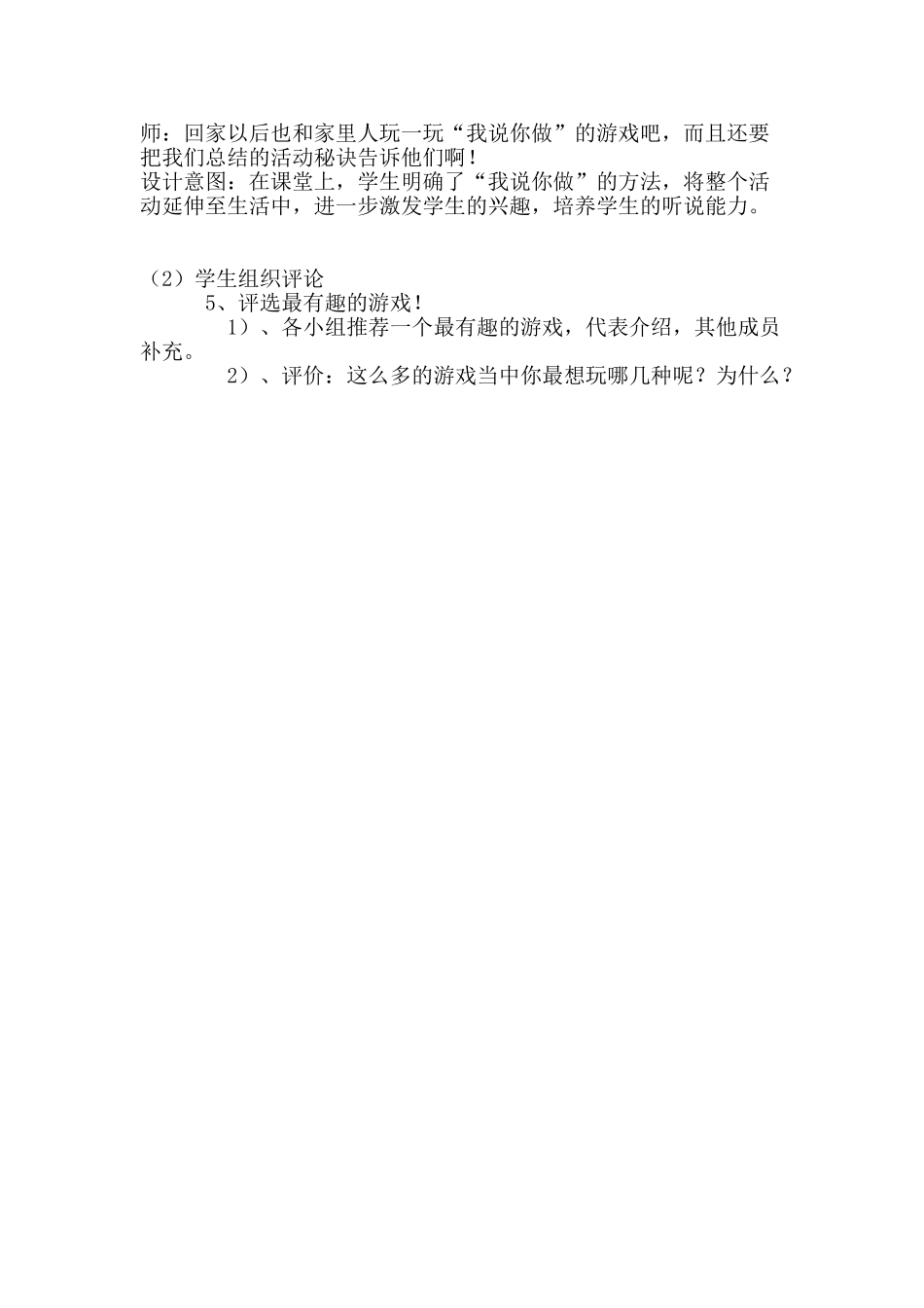 (部编)人教2011课标版一年级上册一年级上册口语交际《我说你做》_第3页