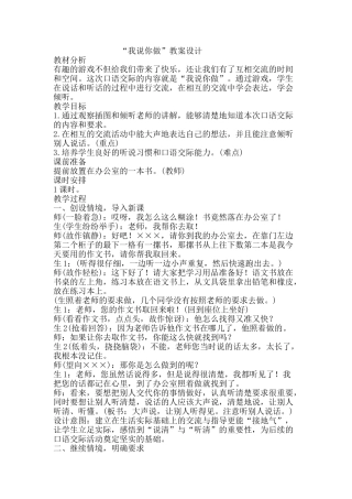 (部编)人教2011课标版一年级上册一年级上册口语交际《我说你做》