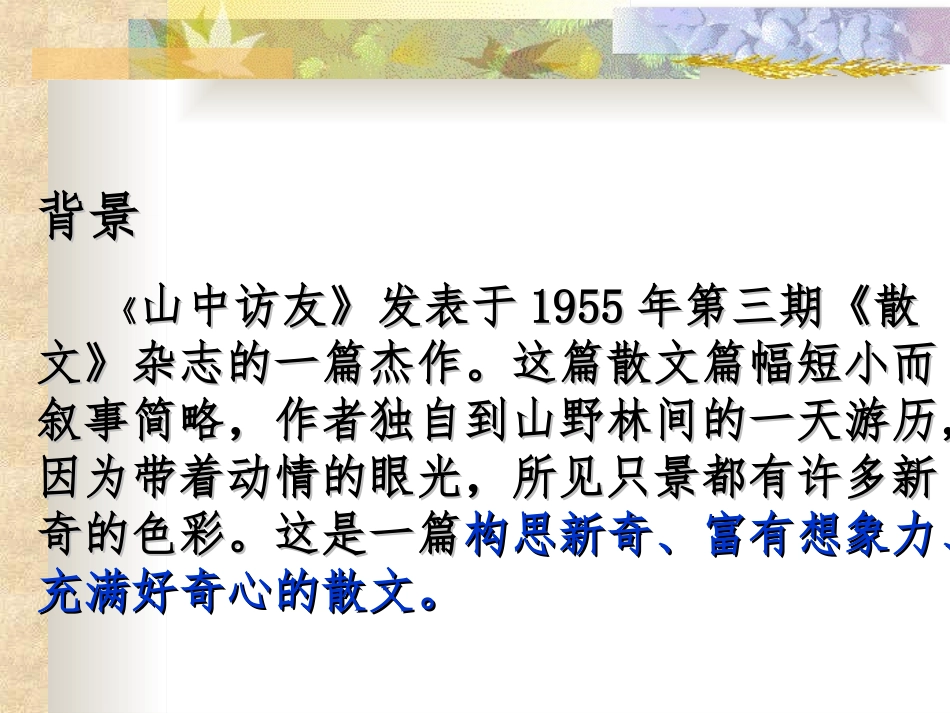 8、山中访友_第3页
