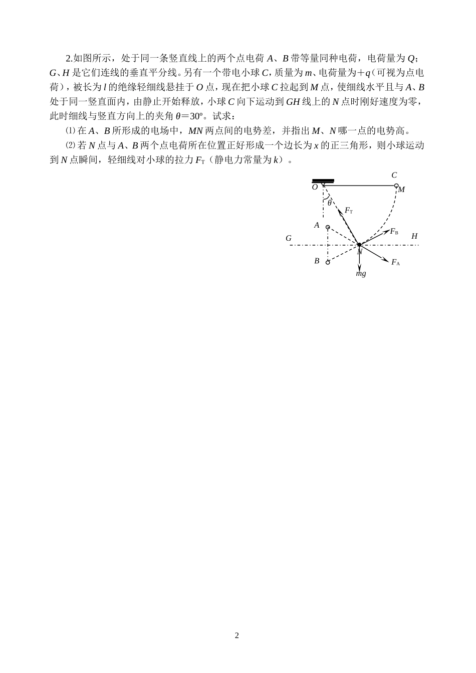 专题五带电粒子在电场中的运动_第2页