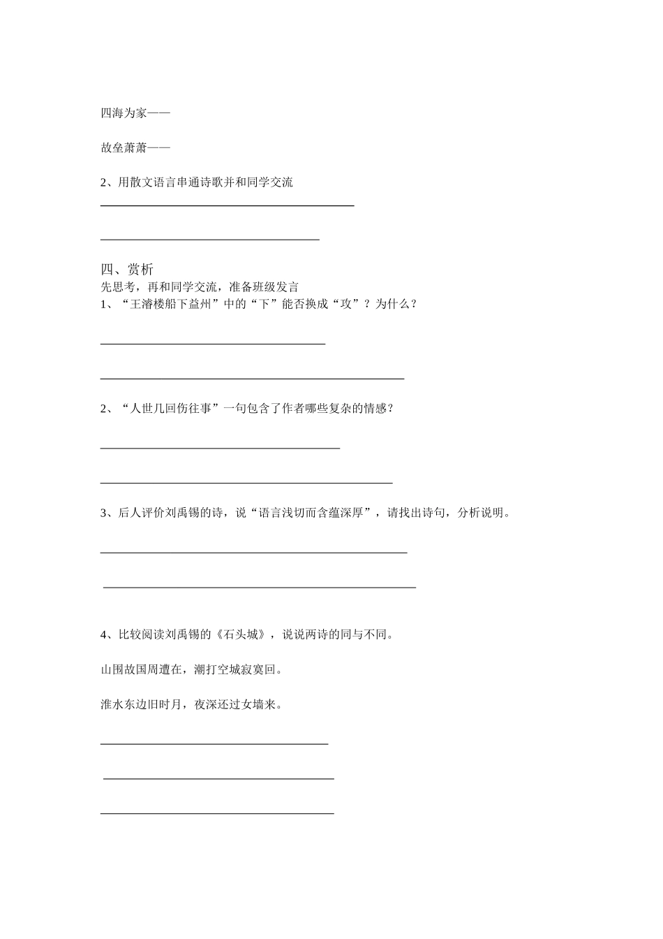 吕叔湘中学高二语文选修课唐诗宋词选读(学)案_第2页