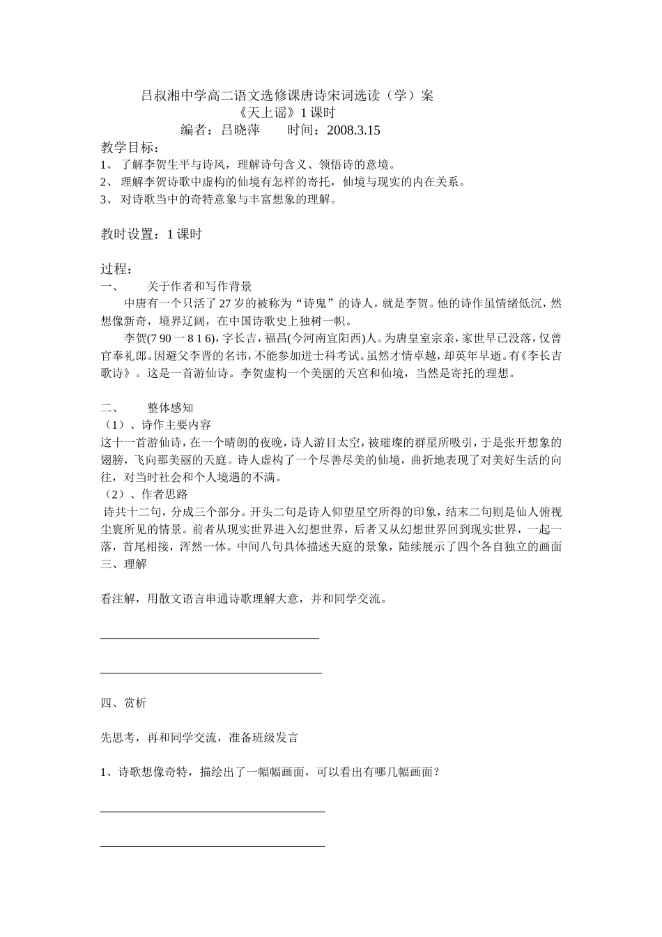 吕叔湘中学高二语文选修课唐诗宋词选读(学)案_第3页