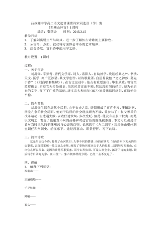 吕叔湘中学高二语文选修课唐诗宋词选读(学)案