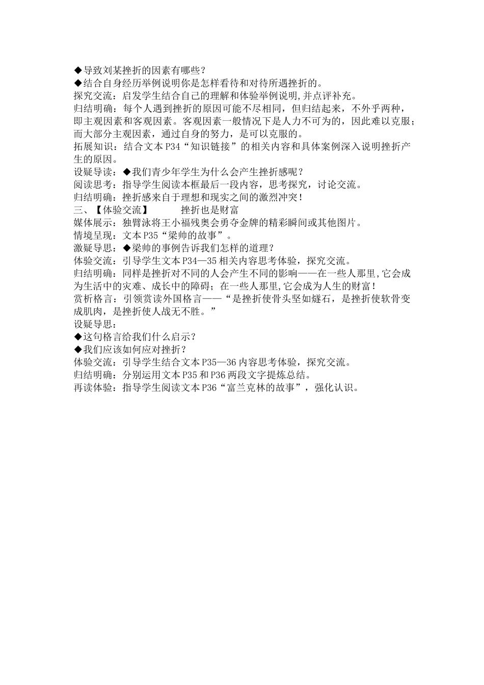 人生难免有挫折(1)_第2页