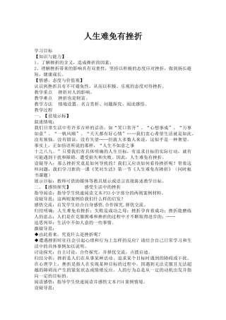 人生难免有挫折(1)