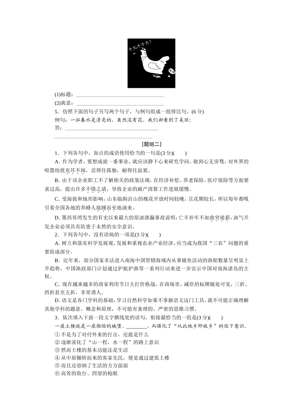 板块限时提速练(三)-“语言文字运用题”集训_第2页
