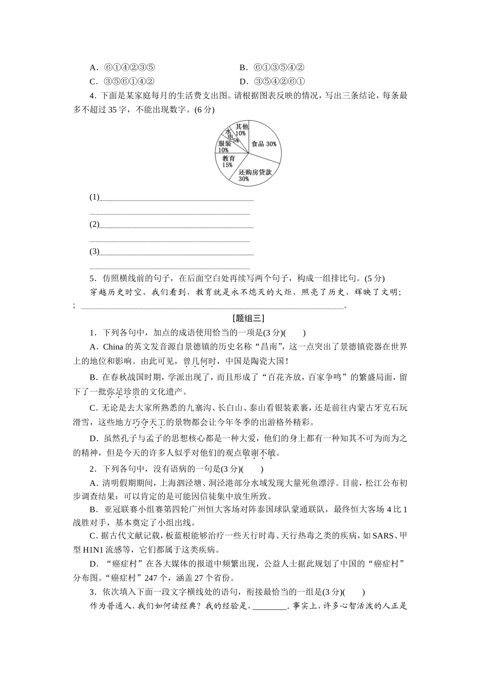 板块限时提速练(三)-“语言文字运用题”集训_第3页