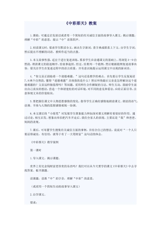 中彩那天教案