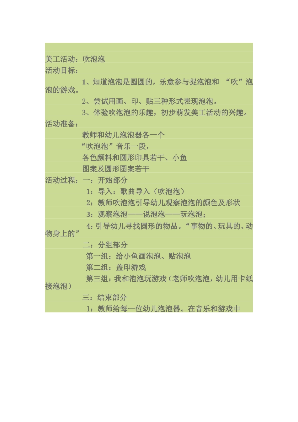 美工活动“吹泡泡”_第1页