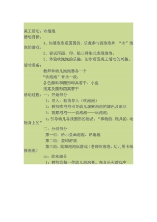 美工活动“吹泡泡”