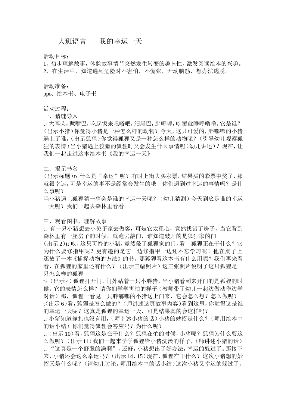 大班语言我的幸运一天_第1页