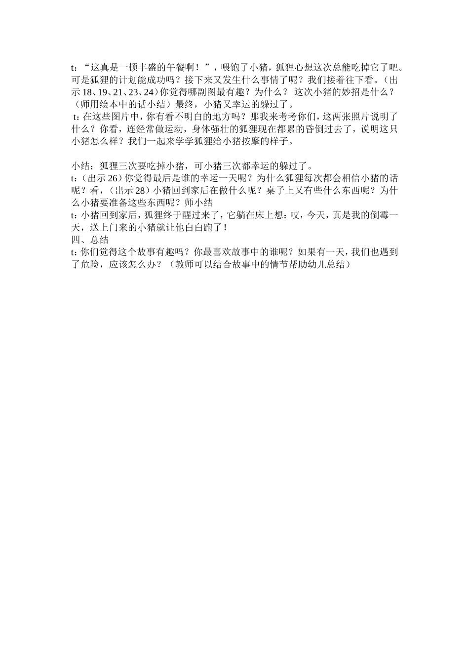 大班语言我的幸运一天_第2页