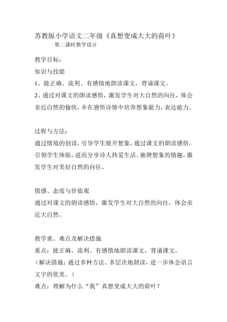 真想变成大大的荷叶教学设计