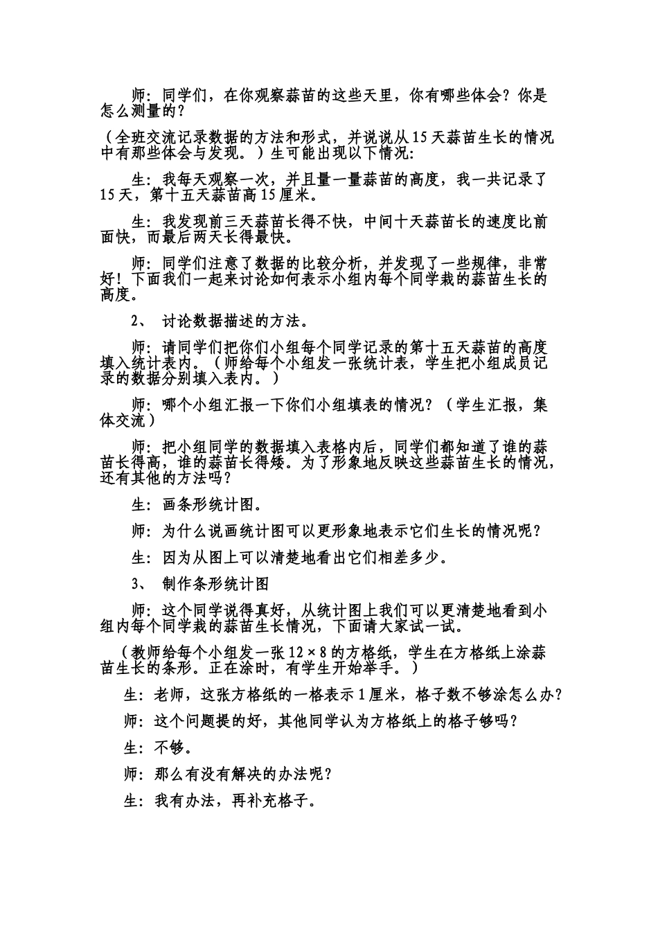 吴青青四上条形统计图_第2页
