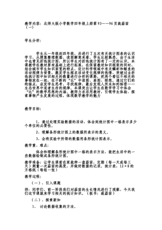 吴青青四上条形统计图