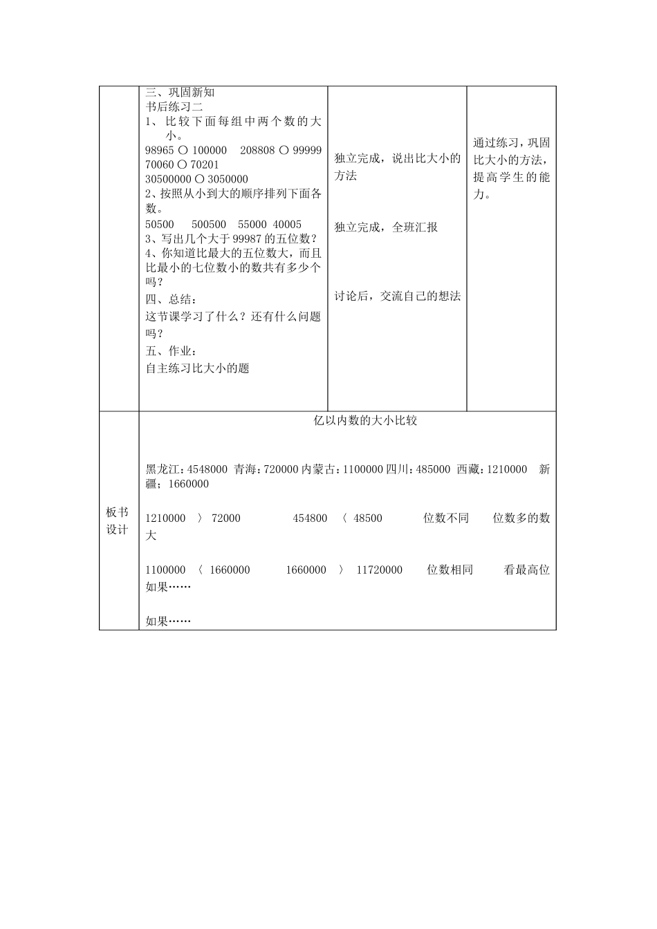 大数的认识----第四节课_第2页