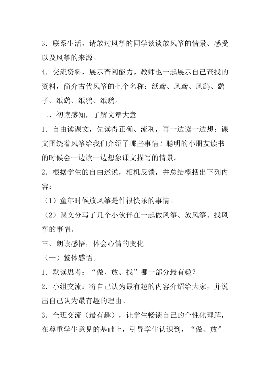 风筝教学设计_第2页