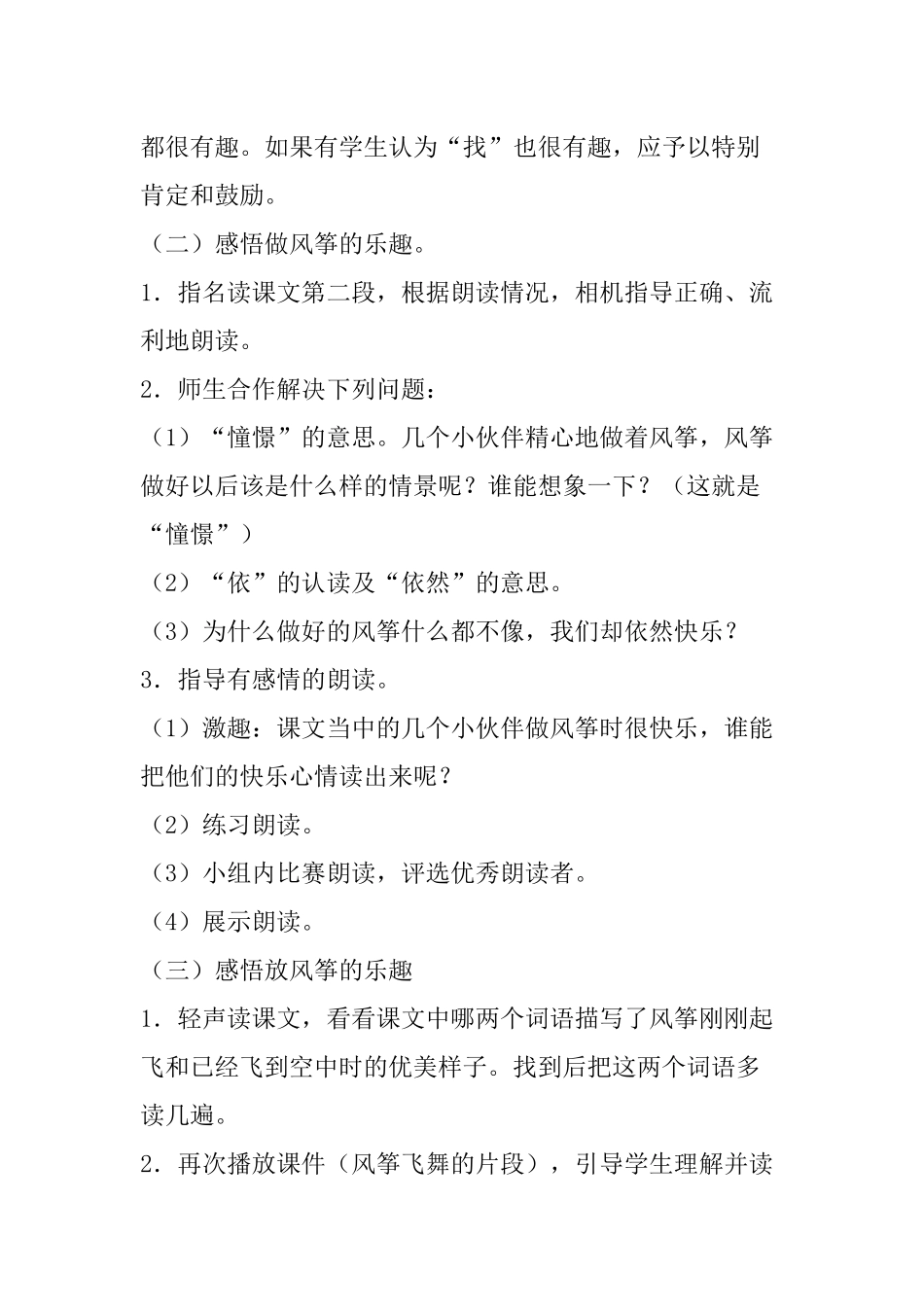 风筝教学设计_第3页