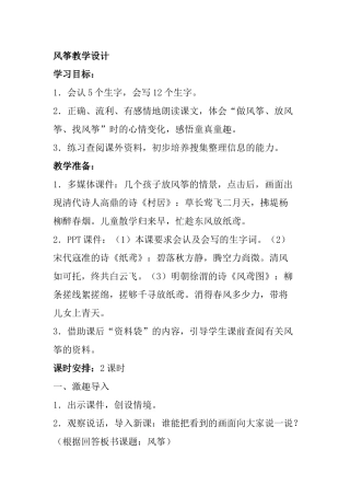 风筝教学设计