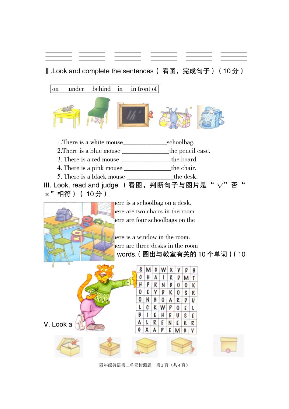 四上年级英语新版2_第3页