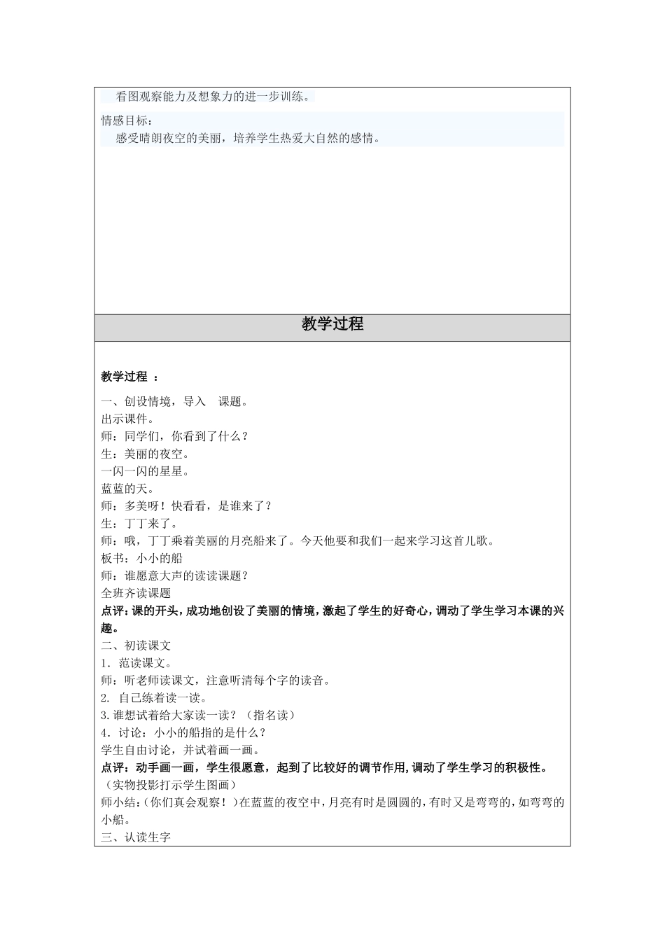 一年级上册《小小的船》教学设计_第2页