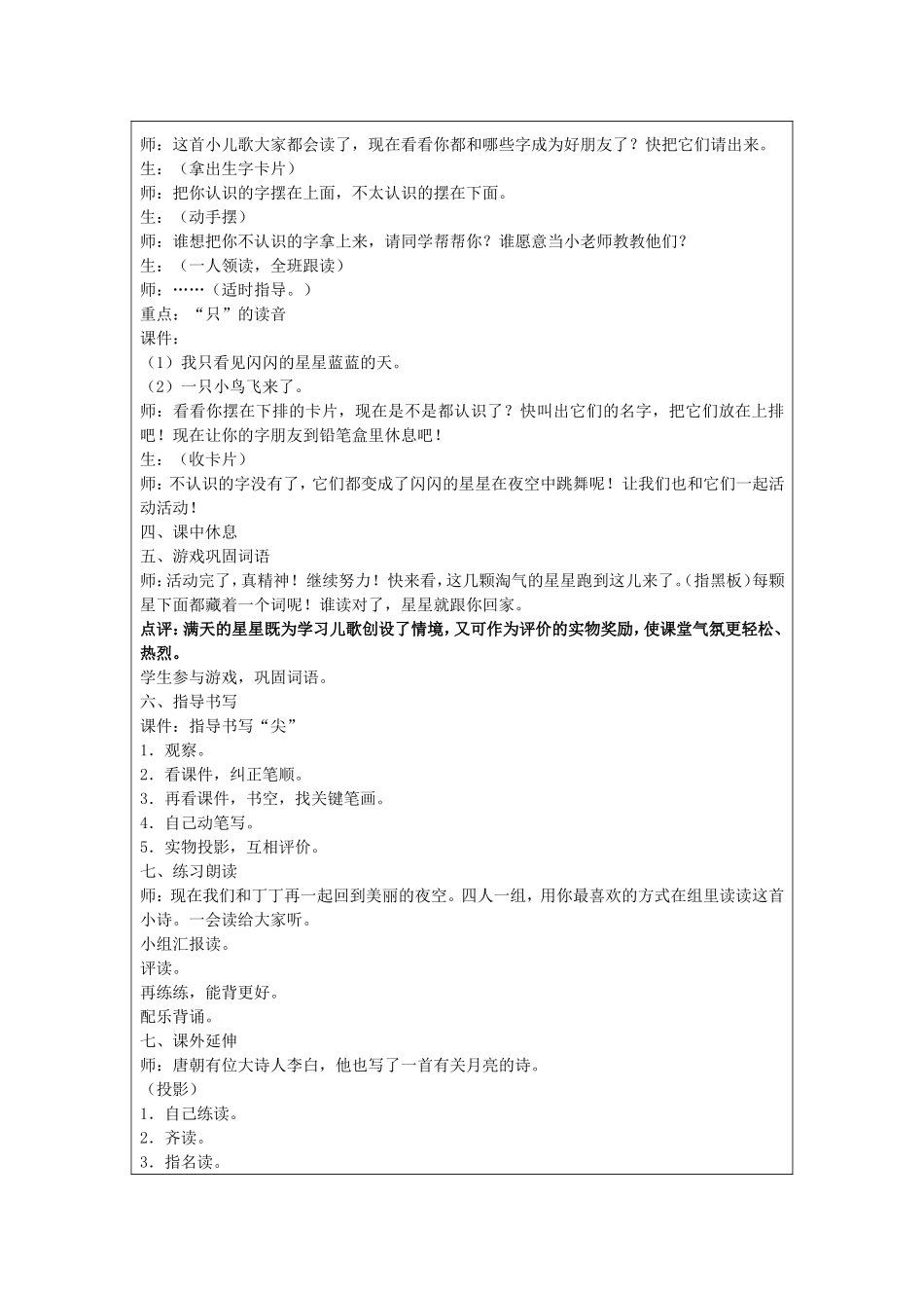 一年级上册《小小的船》教学设计_第3页