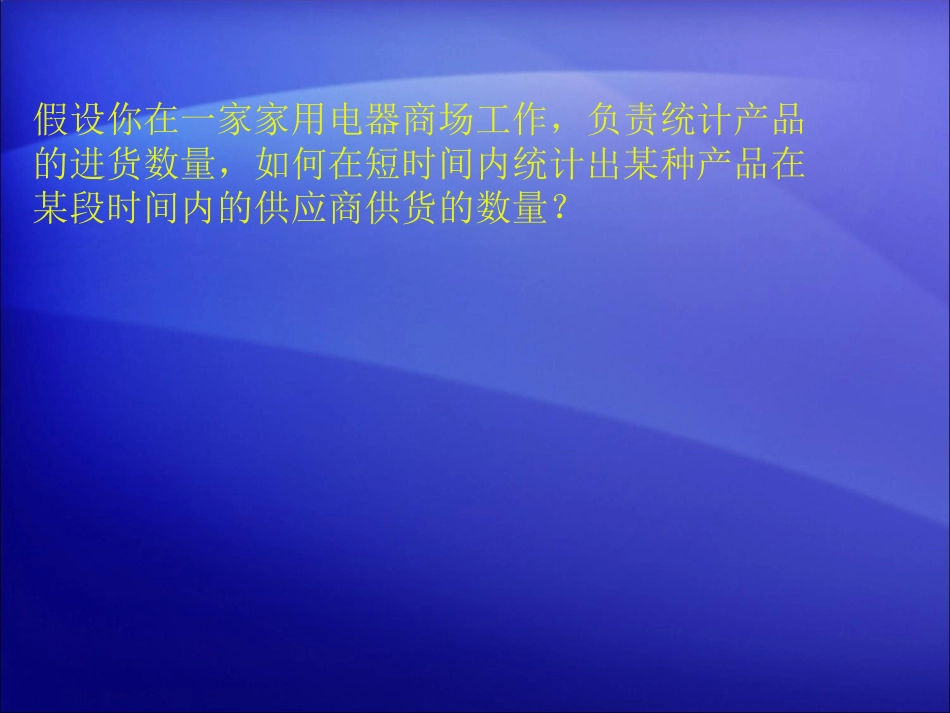 数据透视表与数据透视图chuqin---综合版_第1页