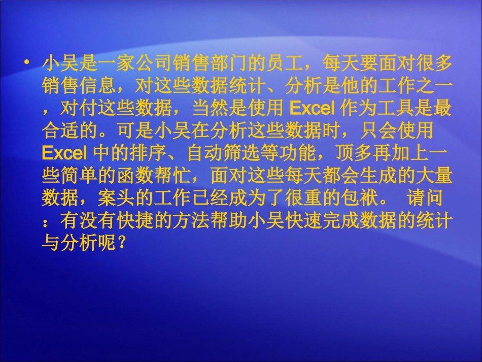 数据透视表与数据透视图chuqin---综合版_第2页