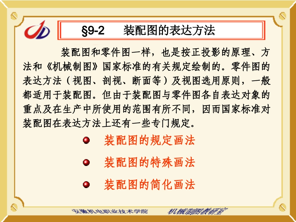 装配图的规定画法_第1页