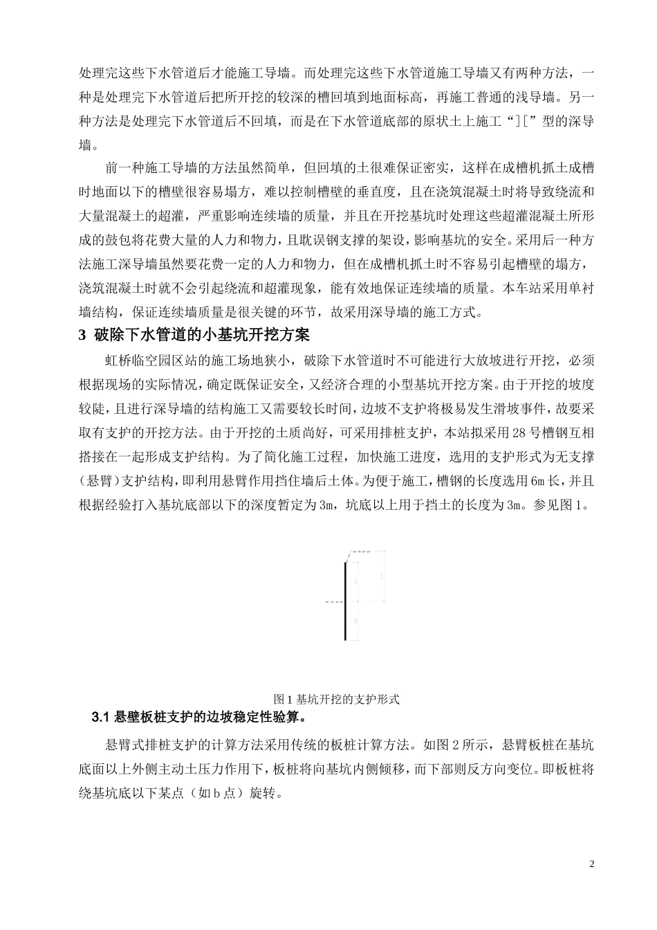 深导墙施工技术在地铁车站施工中的应用_第2页