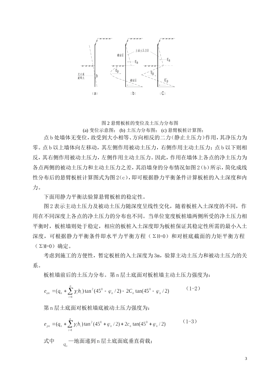 深导墙施工技术在地铁车站施工中的应用_第3页