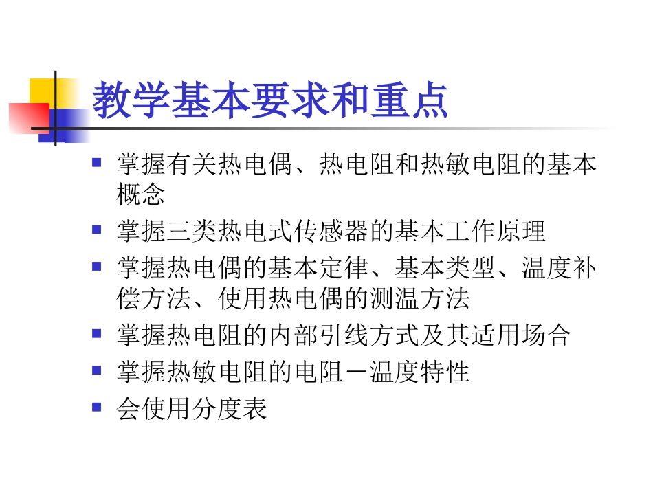 第八章_热电式传感器_第2页