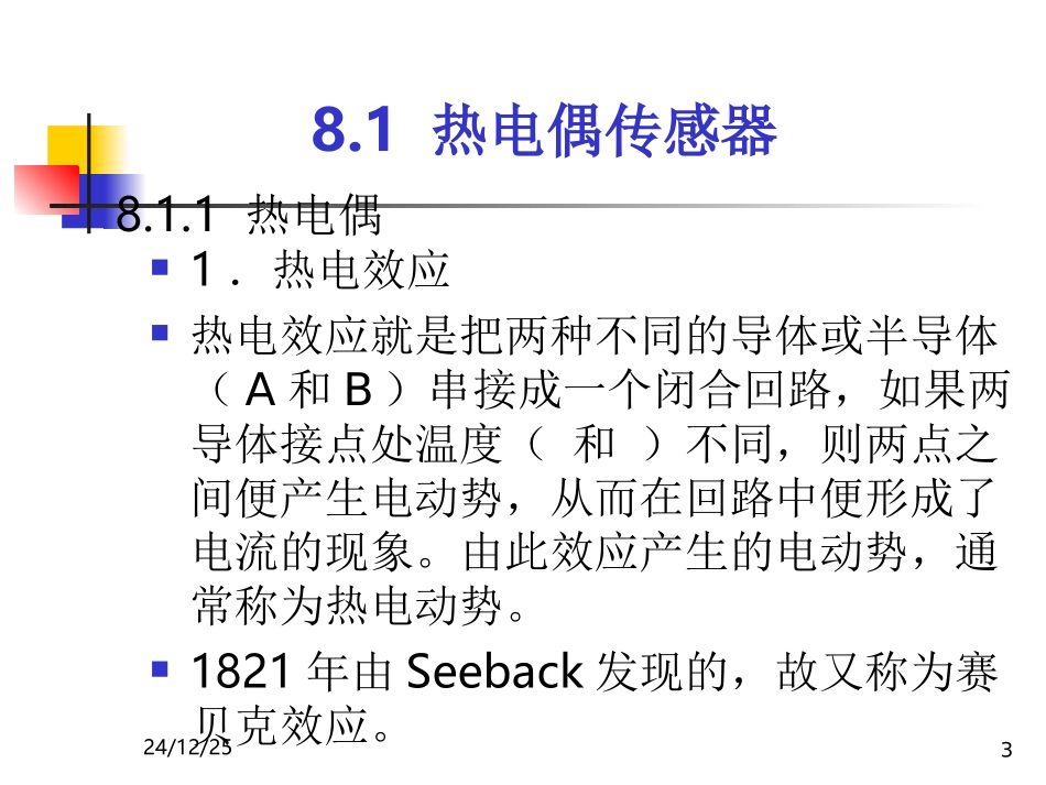 第八章_热电式传感器_第3页