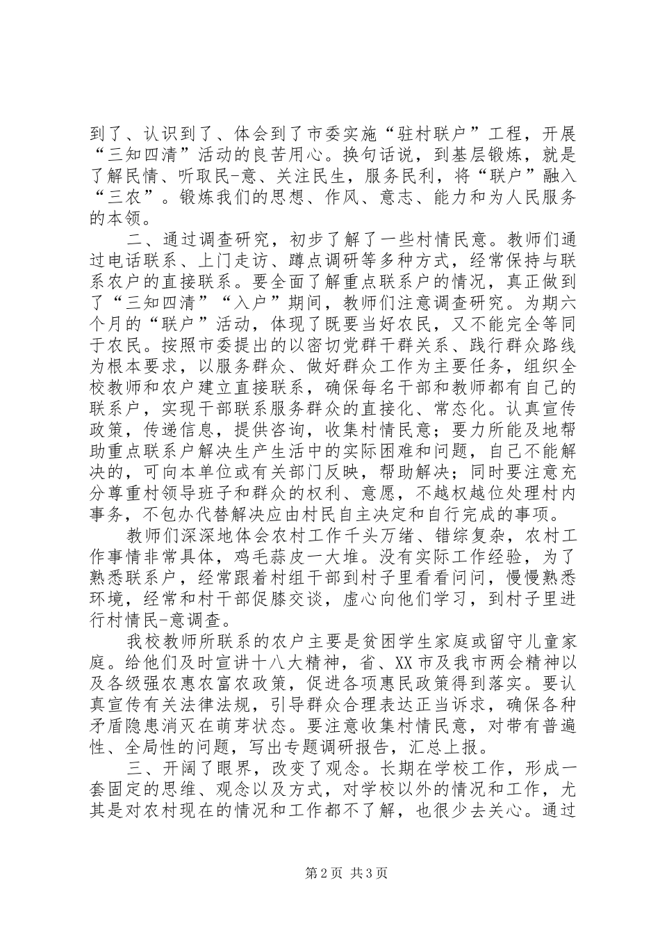 驻村入户心得体会_第2页