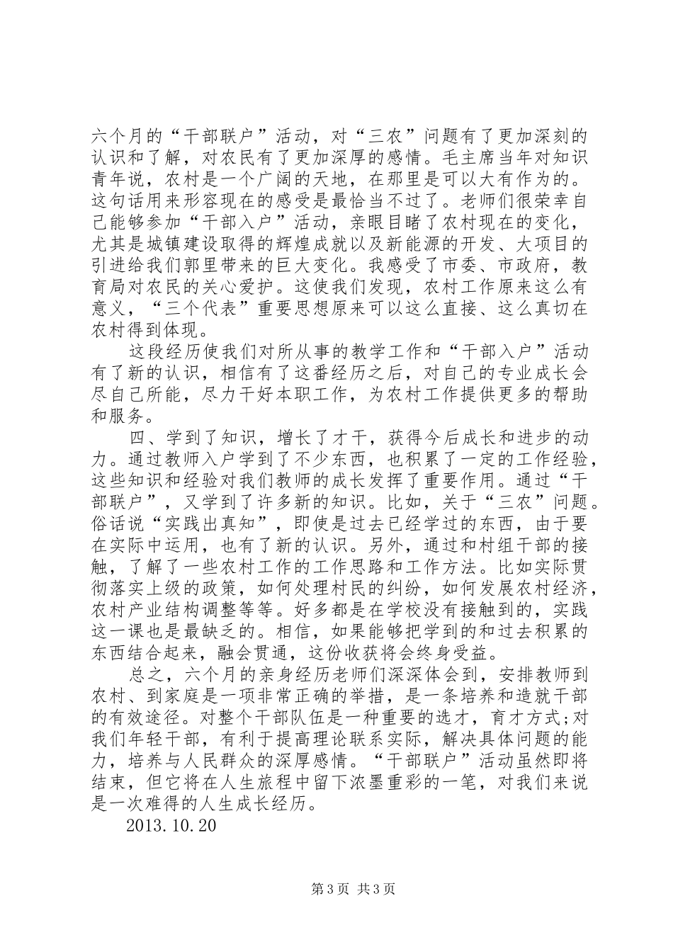 驻村入户心得体会_第3页