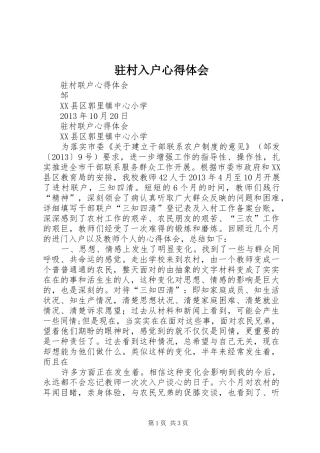 驻村入户心得体会