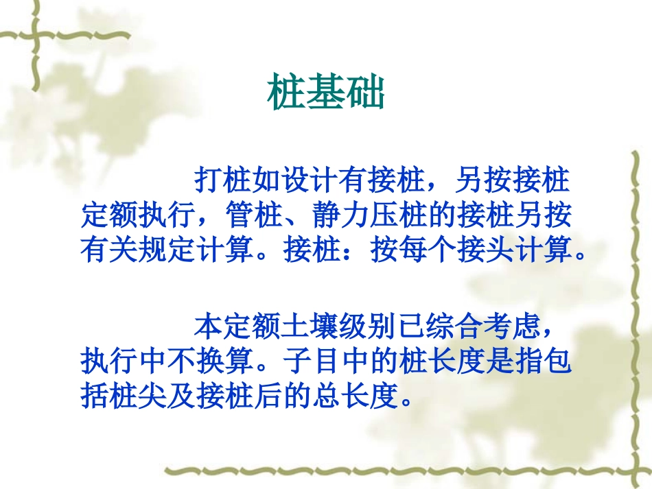 造价员考试桩基础及垫层学习_第3页