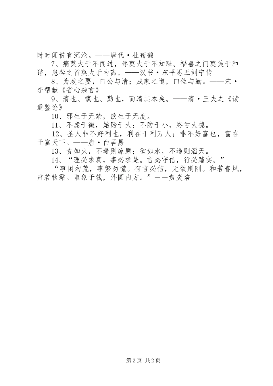 党员干部修养心得精选_第2页