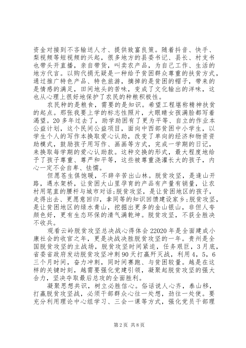 20XX年观看云岭脱贫攻坚总决战心得体会_第2页