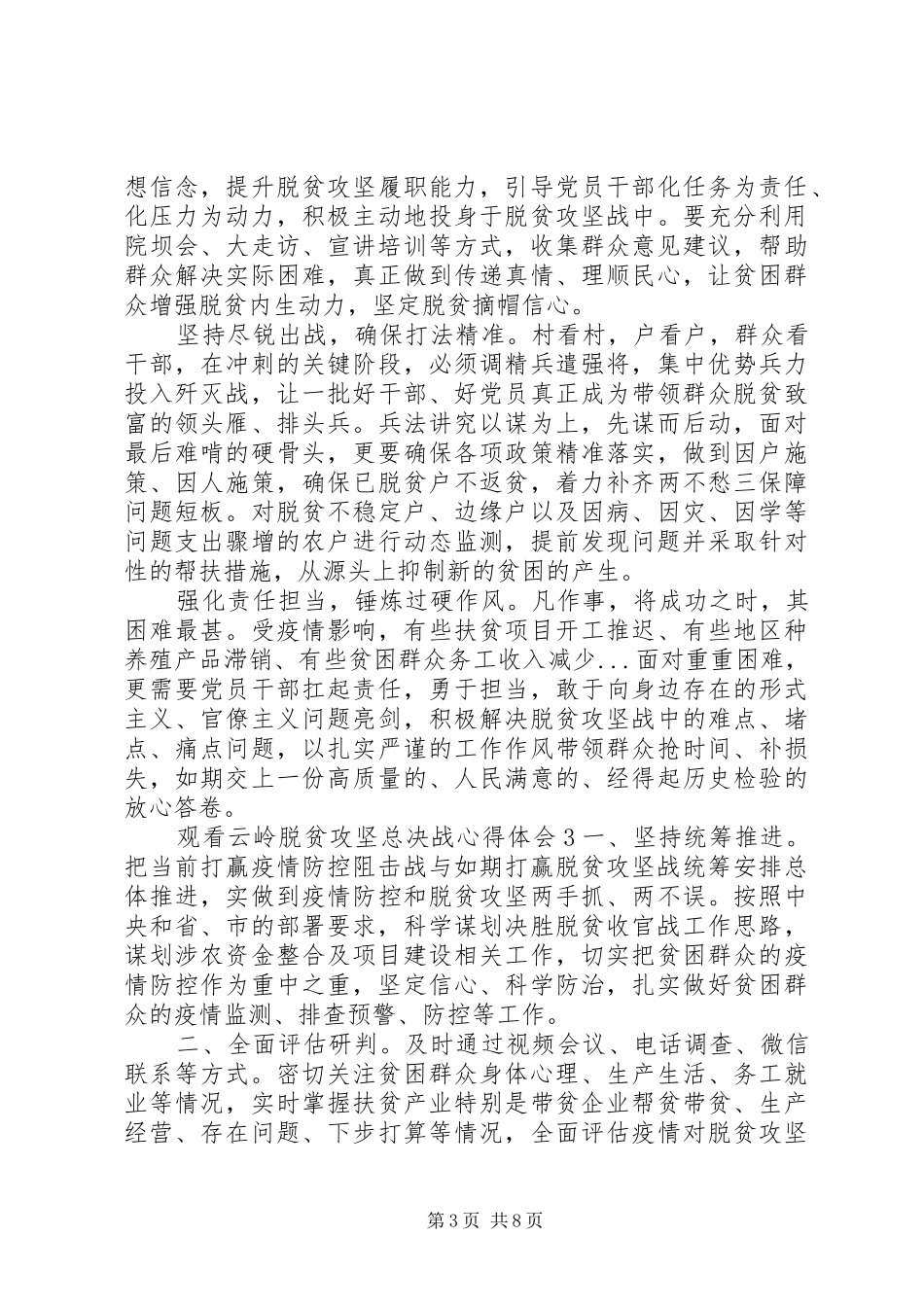20XX年观看云岭脱贫攻坚总决战心得体会_第3页