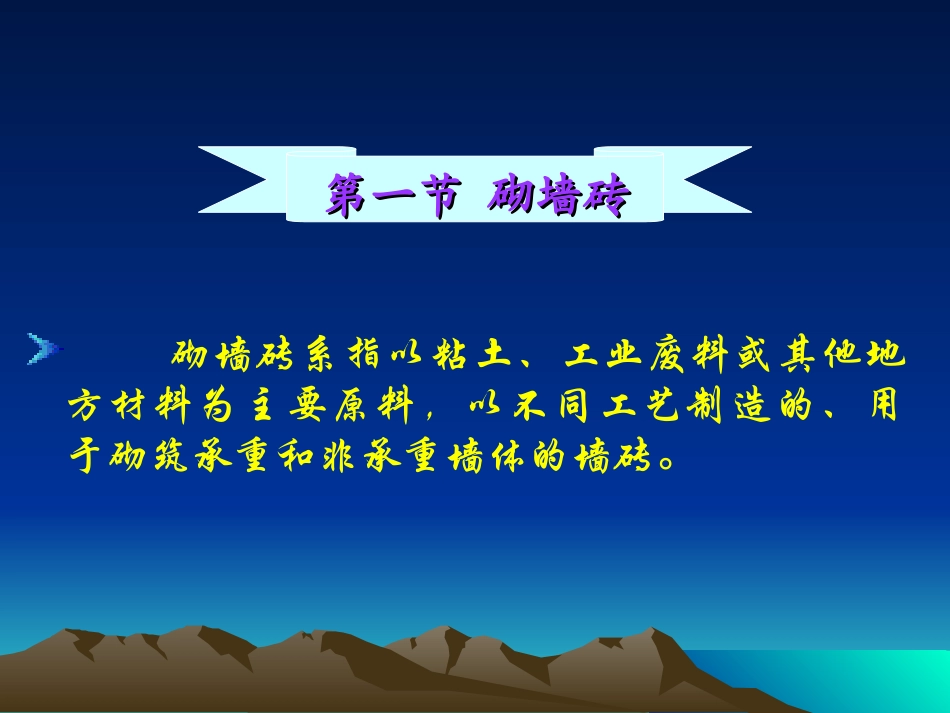 围护材料及其节能技术_第3页