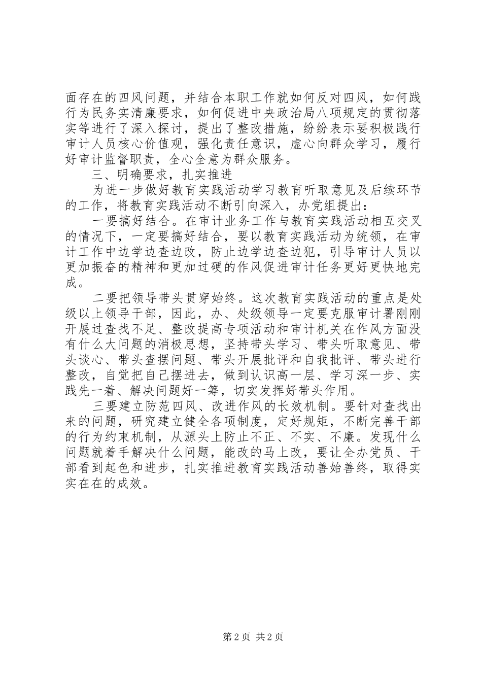 查摆四风心得体会_第2页