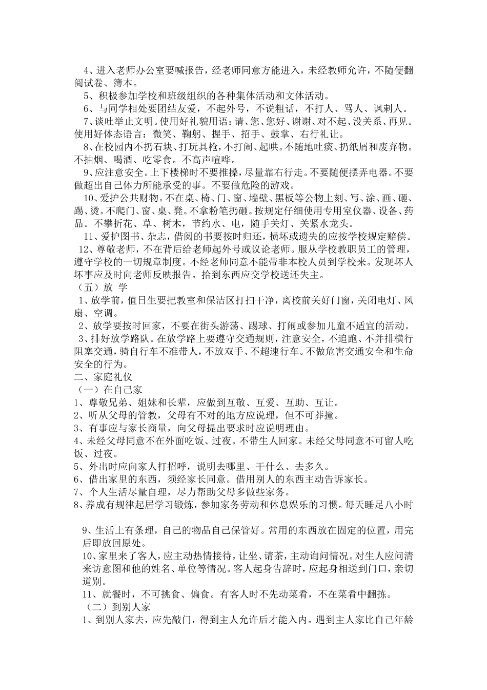 小学生文明礼仪常规_第2页