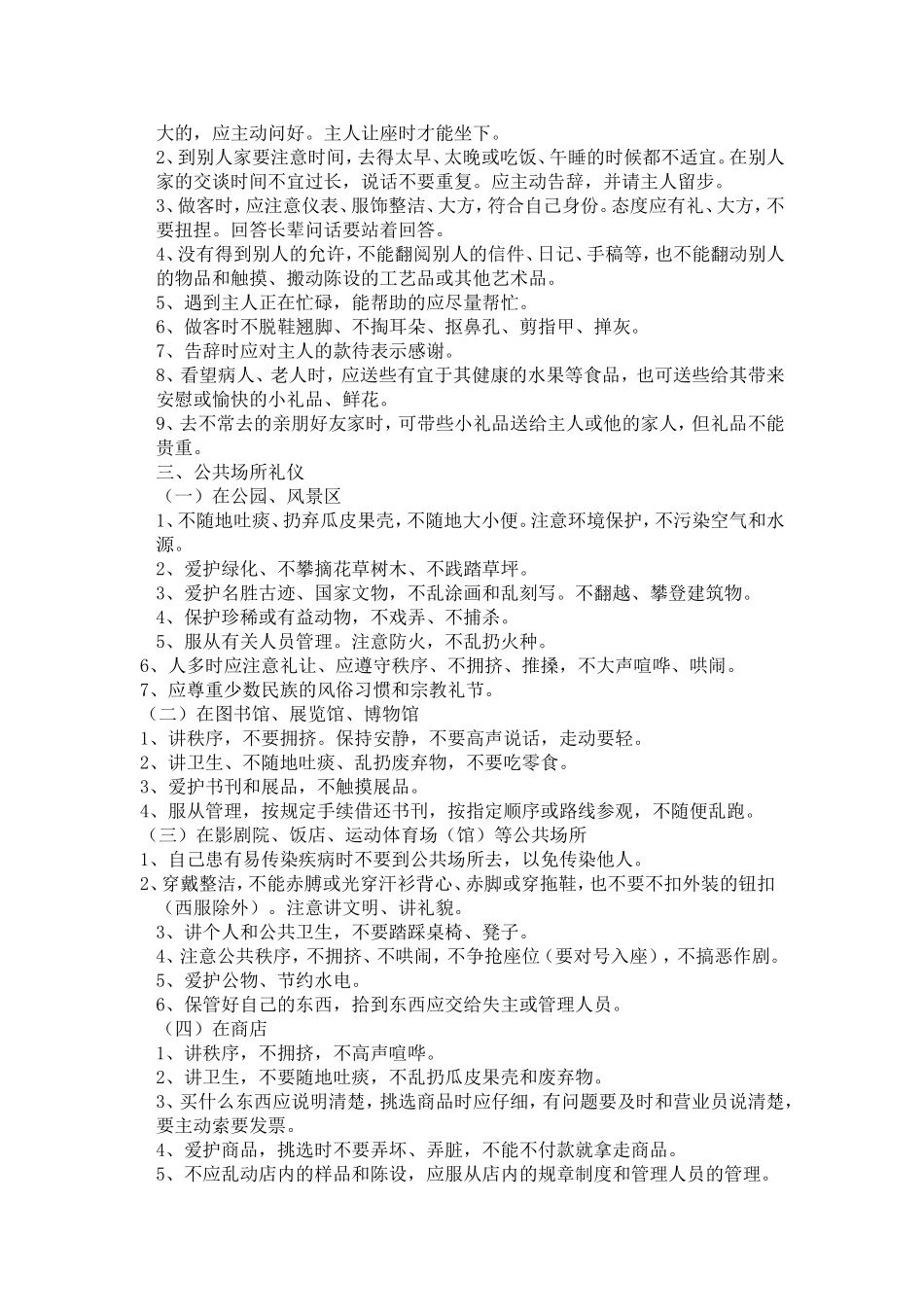 小学生文明礼仪常规_第3页