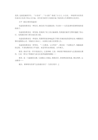 万平践行教育的温度(转载)